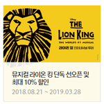 [조언부탁] <b>라이온</b>킹 재미있을까요??