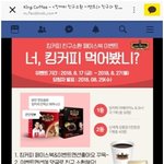 베트남 <b>킹</b>커피 이벤트인데 신세계상품권 주네요