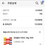 <b>우편</b>배송하는데 먹거리 넣어주는 거 에바?