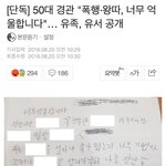 50대 경관 "폭행·왕따, 너무 억울합니다"… 기사에 웜 <b>조롱댓글</b>