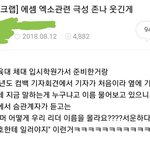 [EXO] 진짜 <b>개처</b>웃겨 극성 오짐