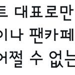 [NCT] 현수막 진짜 <b>속상</b>한데..