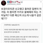 [ㅋㅋㅋㅋㅋ] 카톡불매 운동한다는 언냐들