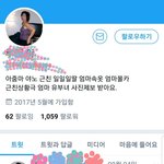<b>트위터</b> 미친<b>계정</b> 발견함