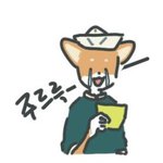 아 <b>환생</b>동물학교 보면서 한시간동안 움ㅠ 내일 학교 어쩌냐
