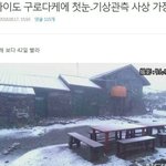 일본 <b>홋카이도</b>에 첫눈왔대