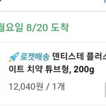 <b>입</b>냄새 심한애들아 이치약써봐 효과 10오짐 ㄹㅇ 아갈<b>똥내</b> 사라져