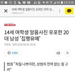 [댓글부탁해] 14살 알몸사진 뿌린새끼 <b>집행</b>유예