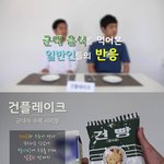 [<b>명랑</b>엽떡] 군대 음식을 먹어본 일반인들의 반응