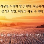 지구의 비상사태