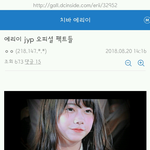 [프듀48] <b>에리</b>이 제왑들어가는거 맞나본데?