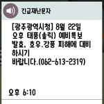 얘들아 너네도 <b>재난</b>문자 왔어?