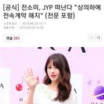 [드루와] 전<b>소미</b> JYP 계약해지 후 댓글 상황