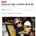 <b>DJ</b> DOC 이하늘 17살 연하 여친과 결혼