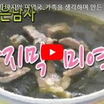 가족을 위해 만든 눈물젖은 <b>미역국</b>! 인생의 마지막 <b>미역국</b>! 감동실화!