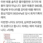 [댓글부탁해] 태풍 <b>매미</b>보다 심하대
