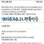 [방탄소년단] 조금 하고 싶은 말이 있는데