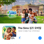 방금 심즈 모바일 <b>출시</b>됐어 ㄷ ㄷ ㄷ