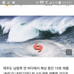 수도권은 내일 밤에 <b>태풍</b> 관통한다는데