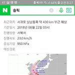 +)!<b>태풍</b> 예정 시간!