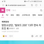 [방탄소년단] Tear 빌볻 200 13주째 앨범 연속 차트인!...