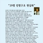 29명 생명구한 <b>현실화</b>