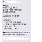 [나억울해요] 이런경우도 있나요? 구직자입니다.