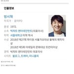[<b>명랑</b>엽떡] 어마어마한 금수저인 방시혁 집안