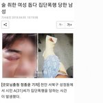 [<b>명랑</b>엽떡] 술 취한 여성 돕다 집단폭행 당한 남성