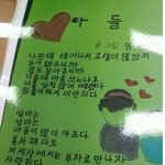 [<b>명랑</b>엽떡] 한글을 배우신 할머니께서 처음으로 아들에게 쓴 시