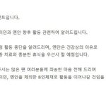 이던 잠정 활동 중단해??