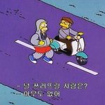 나만 <b>휴교</b> 안했으면 좋겠냐...?