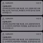 너희도 <b>재난</b>문자 왔어?
