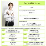 [NCT] 이거봤어?ㅋㅋㅋㅋㅋㅋ