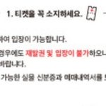 ㅅㅂ 급해 인팤티켓팅 잘 아는애들아 도와줘