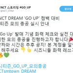 [NCT] 엔시티즌 모의 총공 <b>실시</b> 안내