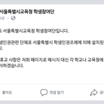 [댓글부탁해] 휴교하냐고 <b>교육청</b>에 페메보내려고 들어갔는데