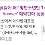 [방탄소년단] <b>품절</b>소년단 answer 예약판매 또 <b>품절</b>시킴