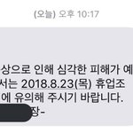 [드루와] 나도 휴교<b>문자</b><b>옴</b>!!!!!