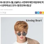 [강다니엘] 너네 키싱하트 <b>기사봄</b>?