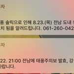 [드루와] <b>전남</b> 다 휴교임~❤️