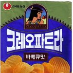 너네 클레오파트라 라는 <b>과자</b> 진짜로 있는거 알았음?