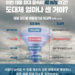 [드루와] 태풍 <b>초속</b> 40m 생기는 일