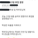 [드루와] <b>울산</b>인데 휴교한다ㅠㅠ