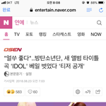 [방탄소년단] 얼쑤 좋다 지화자 좋다 개좋다 !!