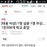 <b>전국</b> 1500개학교 휴교