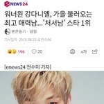 [강다니엘] 기사) 워너원 강다니엘, 가을 불러오는 최고 매력남...