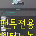 [뉴이스트] <b>소바</b>툽 D - 1 우리순위 (역전했꼬☺)