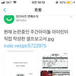 [댓글부탁해] 트위터 배주현팬들 <b>쉴드</b> 현주소 ^^..