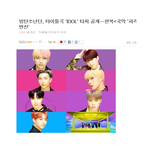 [방탄소년단] 네2트 기사떴엉!!